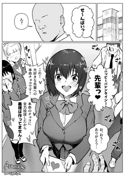 [朝仁寝ルノ] 激遅バレンタイン漫画 作品封面