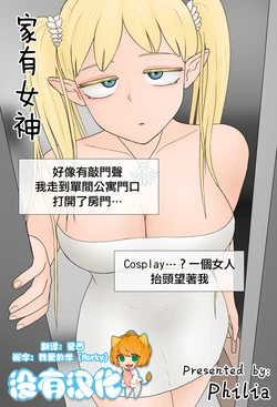 [Philia] 家有女神 | Goddess [Chinese] [沒有漢化] (Ongoing)