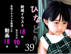 [Miyama Enseki]Chitai Gashuu Hinadori 39