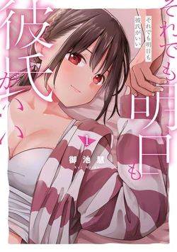 [Miike Kei] Soredemo Ashita mo Kareshi ga ii - Chapter 1-13 (English)