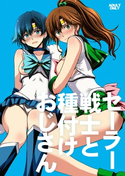 [Secret Society M (Kitahara Aki)] Sailor Senshi to Tanetsuke Ojisan [Digital] 作品封面