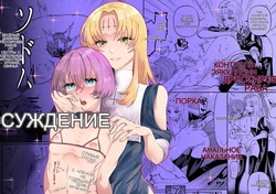 ソドムの断罪-裏稼業シスターの楽しい奴隷調教日記- [Russian]