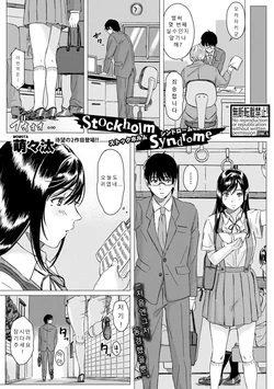 [momota] Stockholm Syndrome | 스톡홀름 신드롬 [Korean] [Digital]
