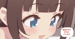 [kunabishi] hinatsuru ai (Pixiv Fanbox) [最爱吃手手的大bt个人汉化]