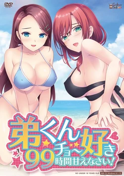 [Confiture Soft] Otouto-kun Chou Suki 99 Jikan Amaenasai! ~Special Edition~