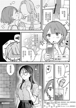 【星愿汉化组】【遮二無二】【沦陷于炮友无法自拔的百合瑟瑟短篇集】成人·课程