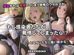 [DEEP RISING (THOR)] What if the infected people get turned on! (Resident Evil) 作品封面