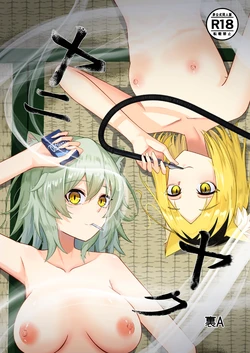 [Ura-A-gumi (UraA)] Yaniyaku (Yanineko) [Digital]