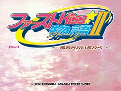 (020808)[BROCCOLI]First Kiss☆Story II 〜Anata ga Iru kara〜