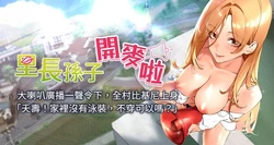 [Bolp. & 哇答4] 里长孙子开麦啦 | 里長孫子開麥啦 1-46 [Chinese] [Ongoing]