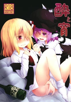 [Ramen Rice (Razy)] Yoi to Yoi (Touhou Project) [Digital]