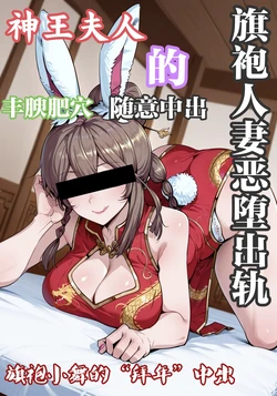 ［老沕汤］旗袍小舞年炮