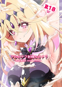 [Koi☆Tenshi Doumei (Ai wa Muteki)] Arcana? Shaseiru kana? (Meitantei Precure!) [Digital]