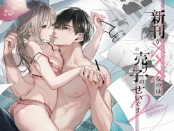 [Murasaki-ya (Murasaki)] Shinkan ga xxx Nano wa Uriko no Sei desu 2