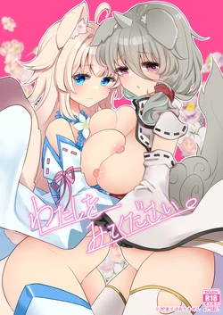[ぬこきゅうまみれ (ゆりも)] わたしをみてください。 (千年戦争アイギス) [DL版]