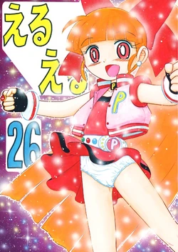 [Momo no Tsubomi] Eru Eru 26 [English][ScanMTL] 作品封面