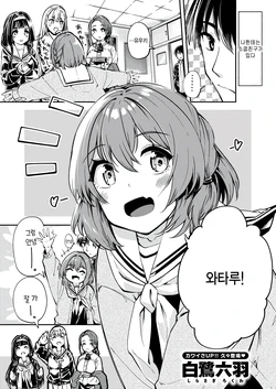 [Shirasagi Rokuwa] Jitsu wa hinata yuuki wa ecchi na ko (COMIC Kairakuten BEAST 2026-08) [Korean]
