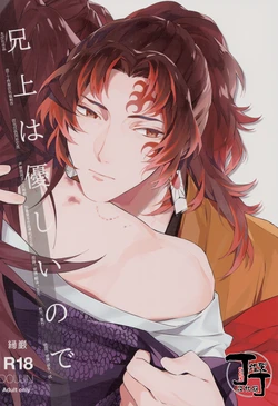 [DABI(Douyama)] Aniue wa Yasasiinode | 因为兄长很温柔(Kimetsu no Yaiba)[Chinese][丁丁炸裂汉化组]
