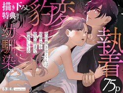 [Ookiku Naare (Minase Kaoru)] Sewayaki You-kun wa Osananajimi o Hone no Zui made Aishiteiru + DLsite Garumani Gentei Tokuten