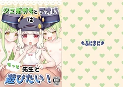 [Funimani (Mirun)] Shupogaki to Aoba wa Motto Sensei to Asobitai! | Shupogakis and Aoba Want to Play With Sensei!(Blue Archive) [Digital] [English] [XO Manga]