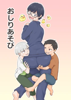 [ソメラギ屋] おしりあそび