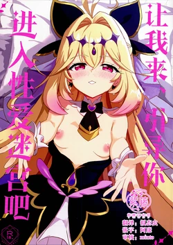 (SC2026 Summer) [MAD CAPSULE (Tsumiki)] Saa, Eros e Izanaimashou... | 让我来、引导你进入性爱迷宫吧 (Meitantei Precure!) [Chinese] [紫藤汉化组]
