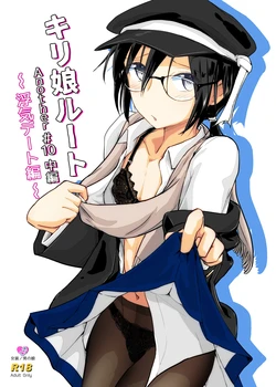 [Umariya (D-2)]Kiriko Route Another #10 Chuuhen ~Uwaki Date Hen~