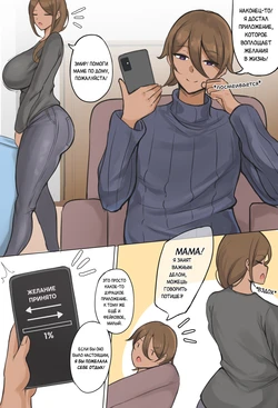 [Minori] Обмен ролями с мамой [Russian] [Definitlink] 作品封面
