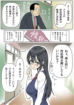 [朝仁寝ルノ] 性処理委員の梅澤さん 作品封面