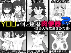 [Unagi Kame-ya] Yū wa Nani de Daruma Niku Benki ni? 2 - Mizukara Jinken Hōki Suru On'natachi - [Chinese] [NyKA个人机翻汉化]