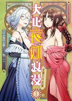 [SUMINO YUJI] Taishou Yotogi Roman - Kinyoubi no Hanayome CHAPTER 1-8 (English)