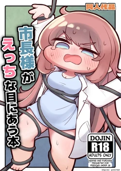 [Punyamochi Latte (Reni)] Shichou-sama ga Ecchi na Me ni Au Hon (Trickcal: Chibi Go) (SCANMTL)
