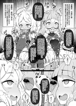 [草野郎] デレマス退魔忍こずえ＆仁奈 ※強♥アクメ電流＆ふたなり化調♥
