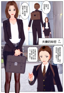 [Tira] 夫婦の秘め事 (AI Qwen3.5 9b translated) 作品封面