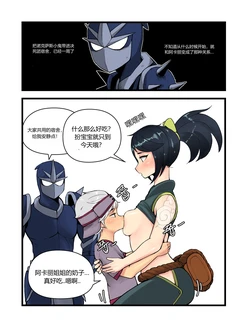 [YAMMA] 아칼리 젖빠는 만화_zip_Ex chinese {个人ai机翻} 作品封面