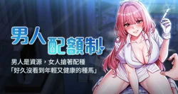 [MALPOI & 达兰 | 達蘭] 男人配额制 | 男人配額制 1-55 [Chinese] [Ongoing]