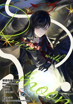 (C108) [角PLUS+ (角マイナス)] Dance with the Moon | 伴月共舞 (Blue Archive) [Chinese] [碧蓝档案同人组]