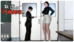 [19]熟透的严师美母5
