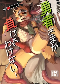 How Can The Hero Ever Lose RU 作品封面