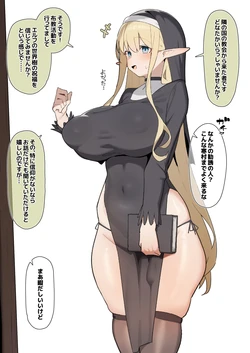 ［白蜜］しっぽり訪問布教活動を行うエルフ 作品封面