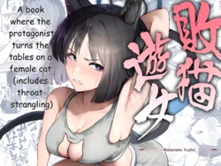 [Pure Chantai Ochu (Miki Chika)] Makeneko Yuujo (Blue Archive) [Digital] [English] [MTL] 作品封面