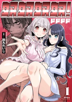 [Suzumaru Reiji] DODODODO!  Chapter 1-14 (ENGLISH)