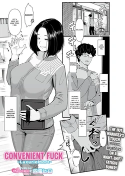 [Shiden Hiro] Konbiniento Fakku｜Convenient Fuck (COMIC Luxuria Melt Vol.02) [English] [Daryl99] [Digital]