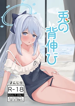 [For Us (Yonjiri)] Usagi no Senobi (Blue Archive) [Chinese] [Digital] 作品封面