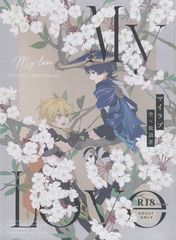 (Sora no Sanpomichi Seigan 2025) [Asa no Hikari (Hirano Tooru)] My Love (Genshin Impact)