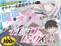 [異世界チート工房×スタジオAnIma] バレンタインにダウナー系銀髪ギャル【中文翻译】 [AI Generated]