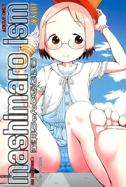 [Seza Team] Mashimaro ism Matsuri-chan to Asobou (Ichigo Mashimaro)[English][ScanMTL] 作品封面