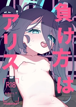 [PEPO (TSUBASAA")] Makekata wa Alice (Blue Archive) [Digital] 作品封面