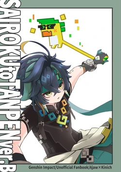 [Hakumaio-Mori (Jin)] SAIROKU to TANPEN ver.B (Genshin Impact) [Digital]