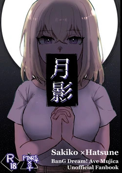[Enoguchi] Getsuei (BanG Dream! Ave Mujica) [Digital]
